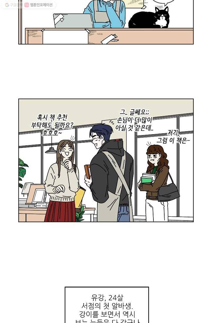 그래서 오늘도 삽니다 02화 4