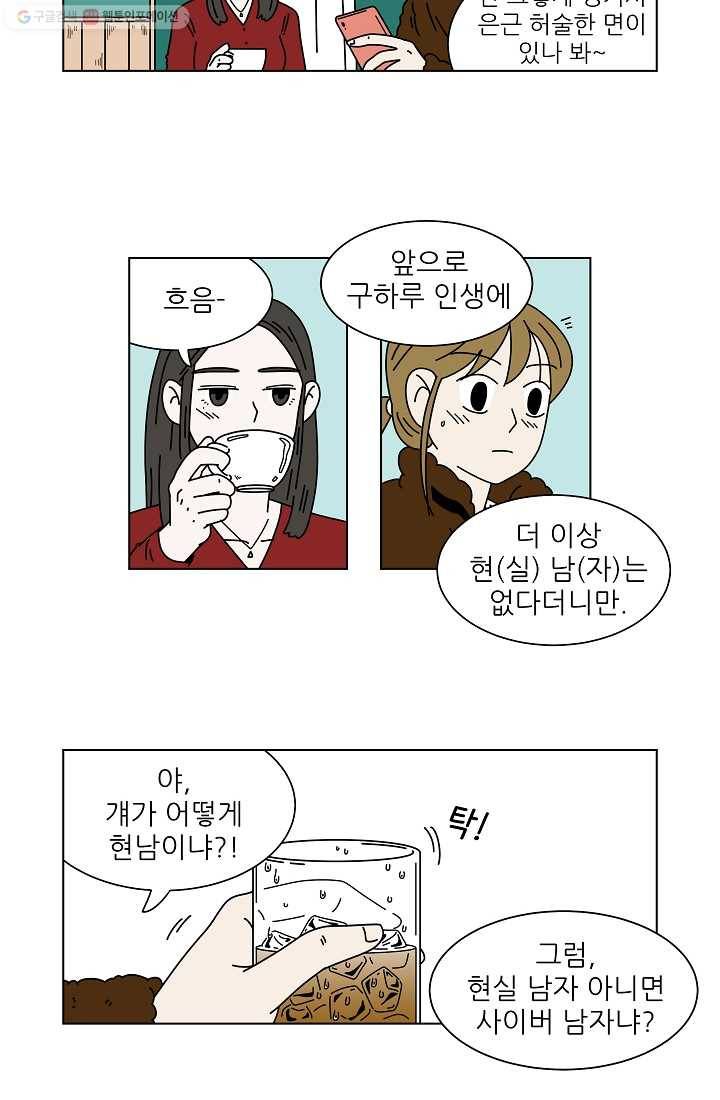그래서 오늘도 삽니다 02화 11