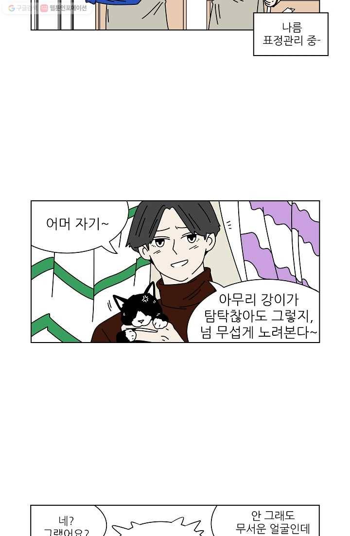 그래서 오늘도 삽니다 02화 16