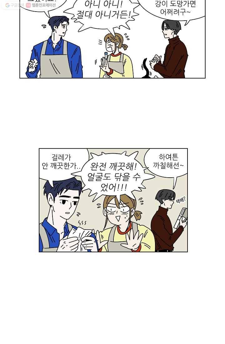 그래서 오늘도 삽니다 02화 17