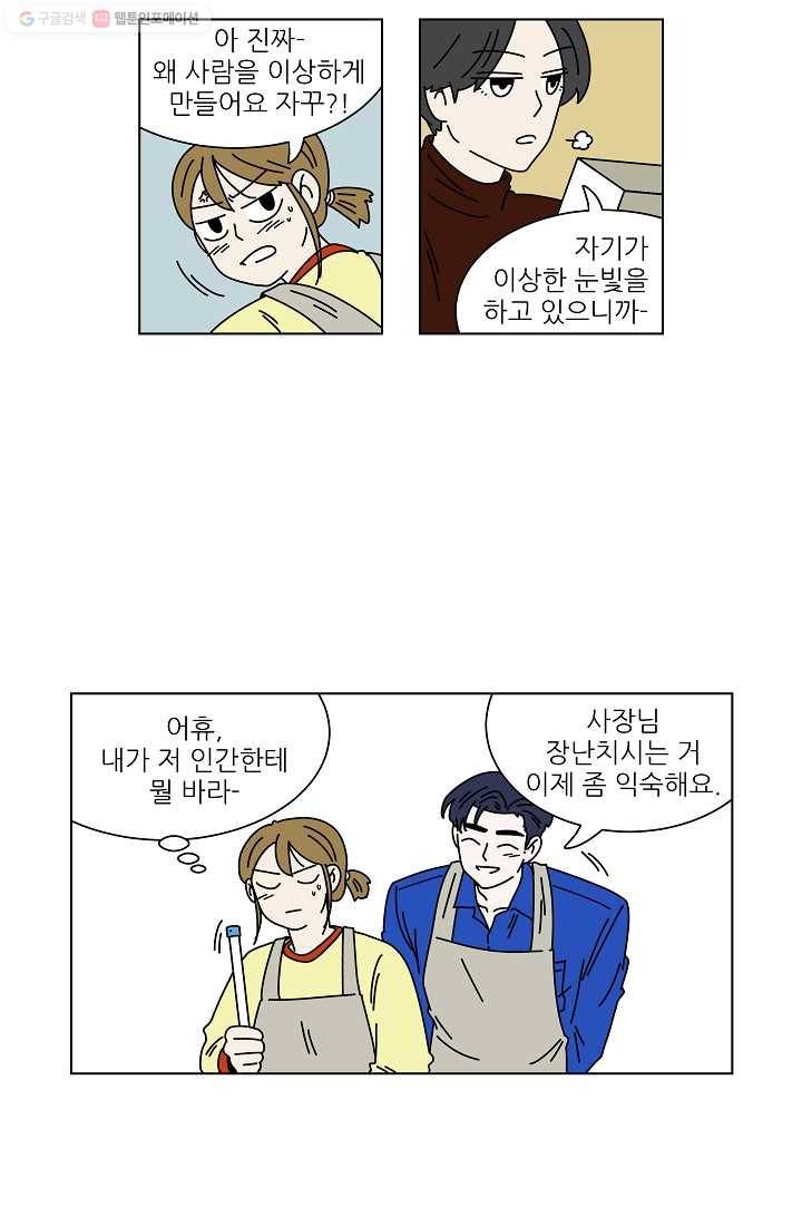 그래서 오늘도 삽니다 02화 18