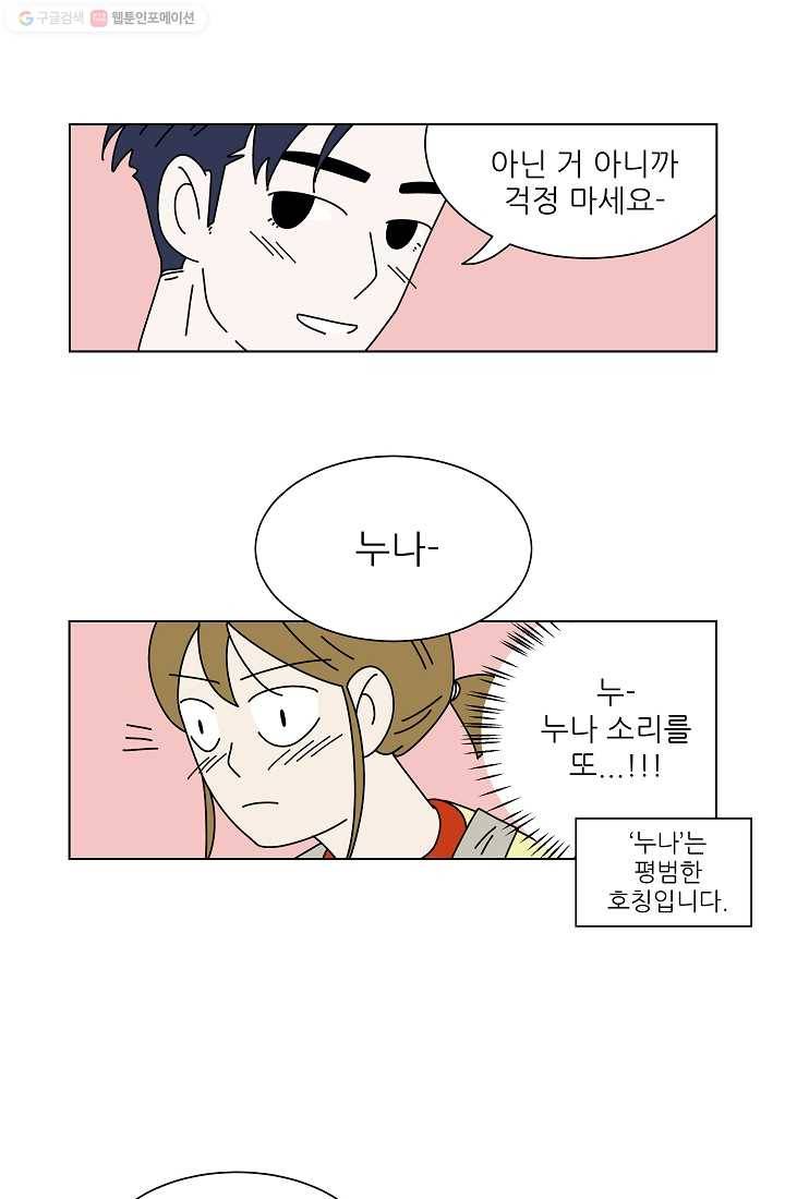 그래서 오늘도 삽니다 02화 19