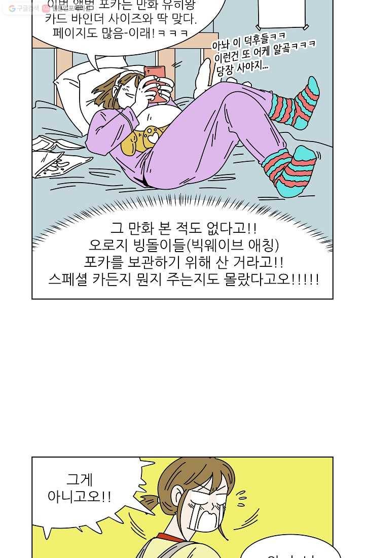 그래서 오늘도 삽니다 02화 22