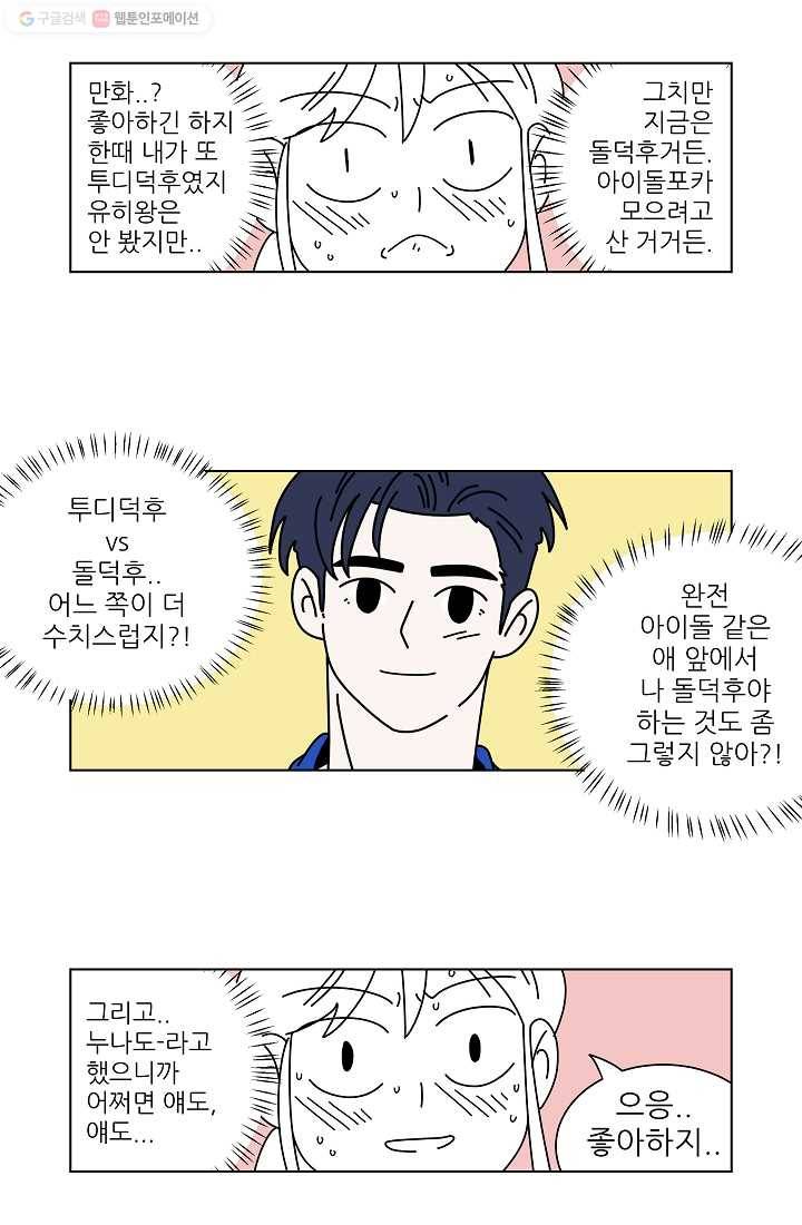 그래서 오늘도 삽니다 02화 24