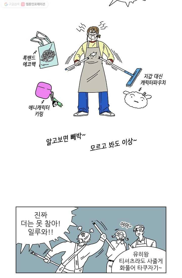 그래서 오늘도 삽니다 02화 27