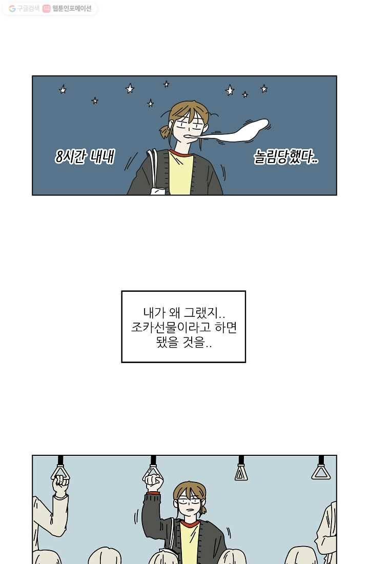 그래서 오늘도 삽니다 02화 29