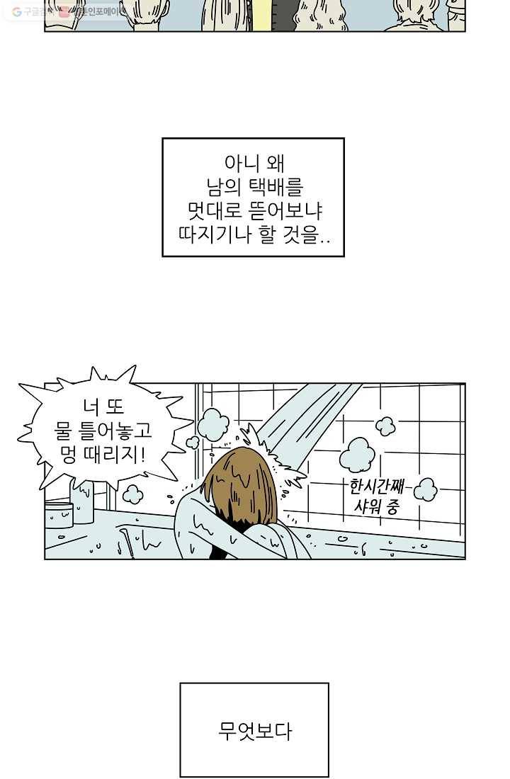 그래서 오늘도 삽니다 02화 30