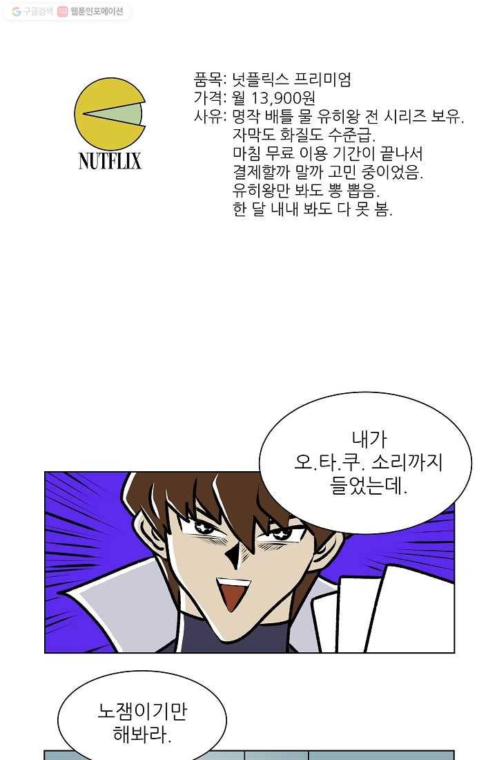 그래서 오늘도 삽니다 02화 33