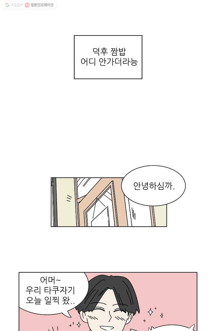 그래서 오늘도 삽니다 02화 36
