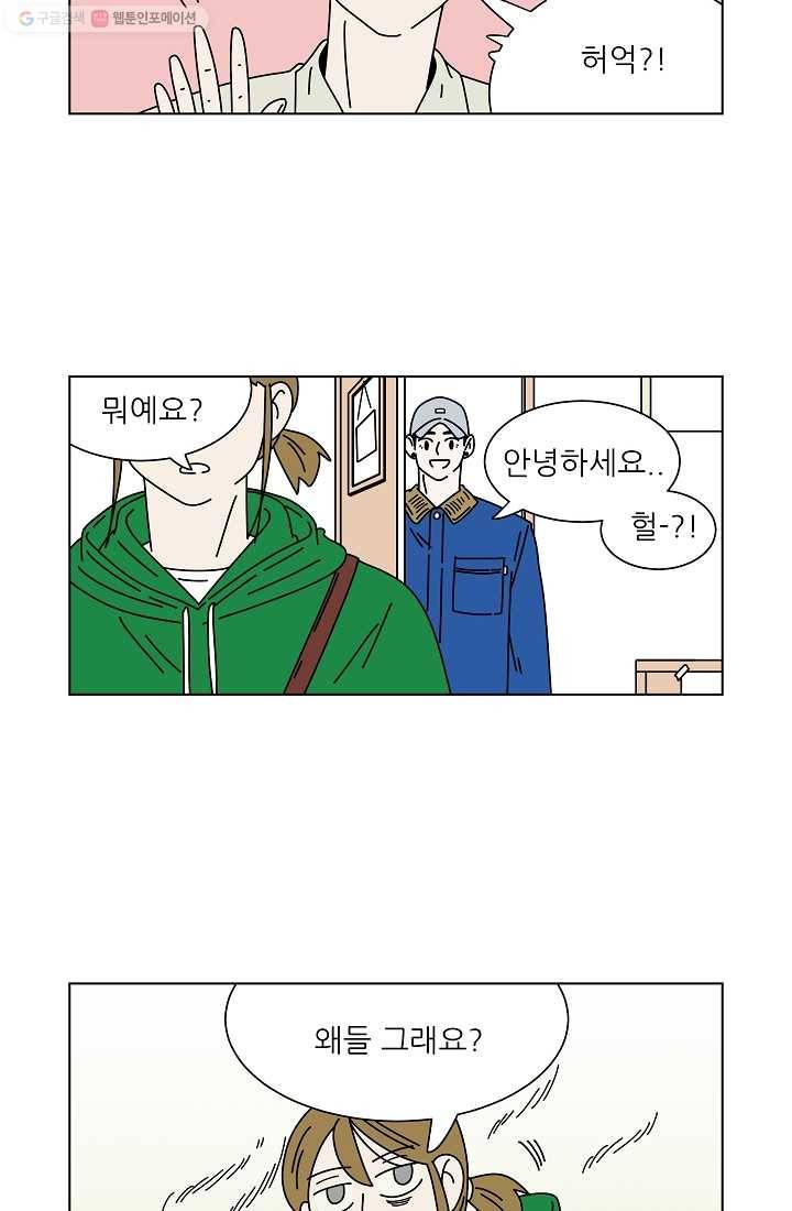 그래서 오늘도 삽니다 02화 37