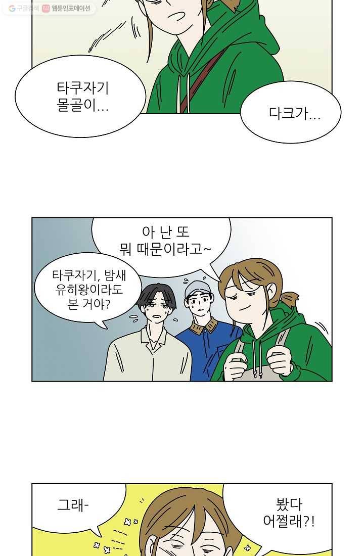 그래서 오늘도 삽니다 02화 38