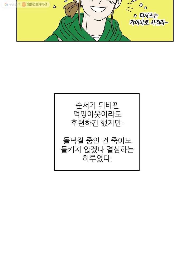그래서 오늘도 삽니다 02화 39