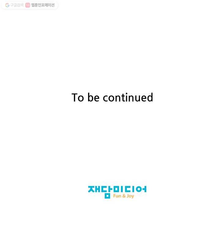 그래서 오늘도 삽니다 02화 40