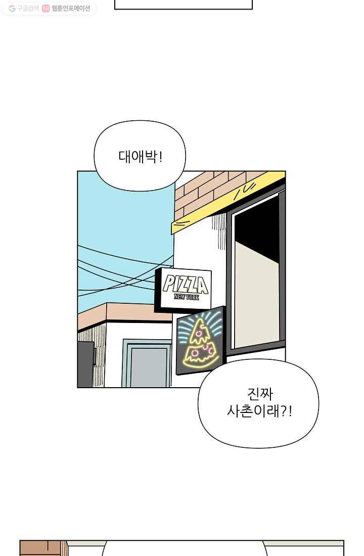 그래서 오늘도 삽니다 12화 2