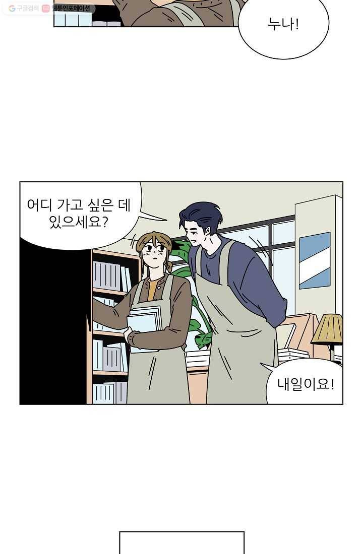그래서 오늘도 삽니다 20화 2