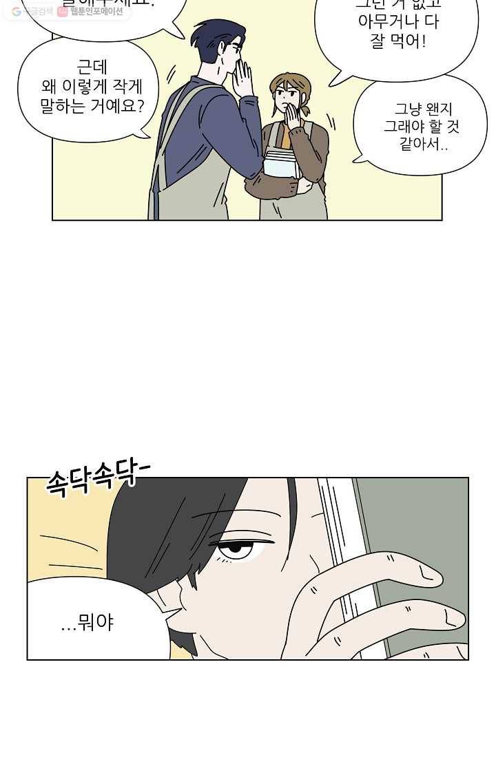 그래서 오늘도 삽니다 20화 4