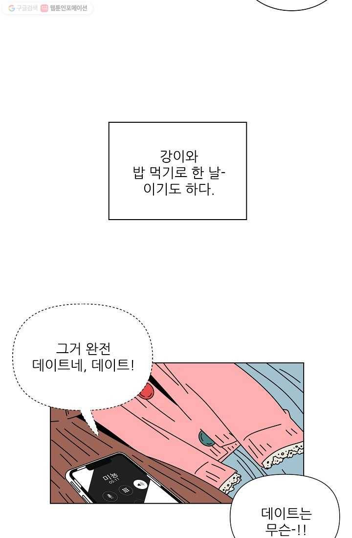 그래서 오늘도 삽니다 20화 8