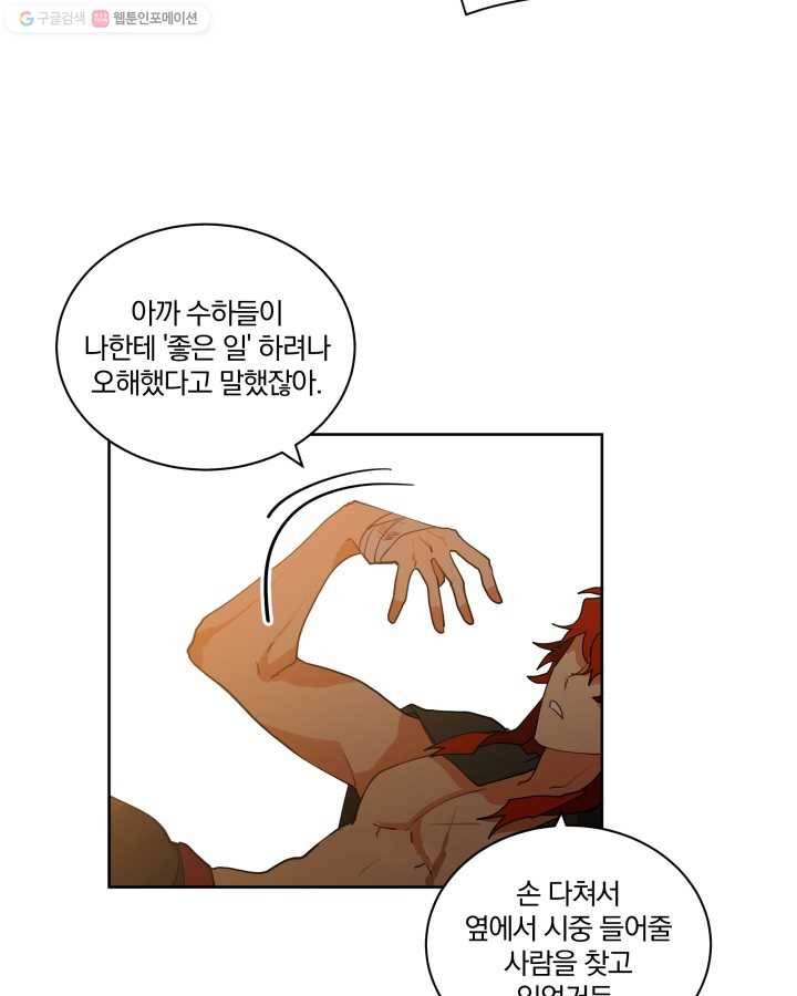 꽃을 문 짐승 06화 4