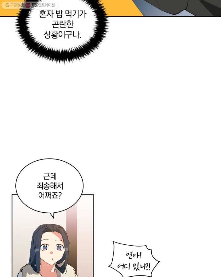 꽃을 문 짐승 06화 6