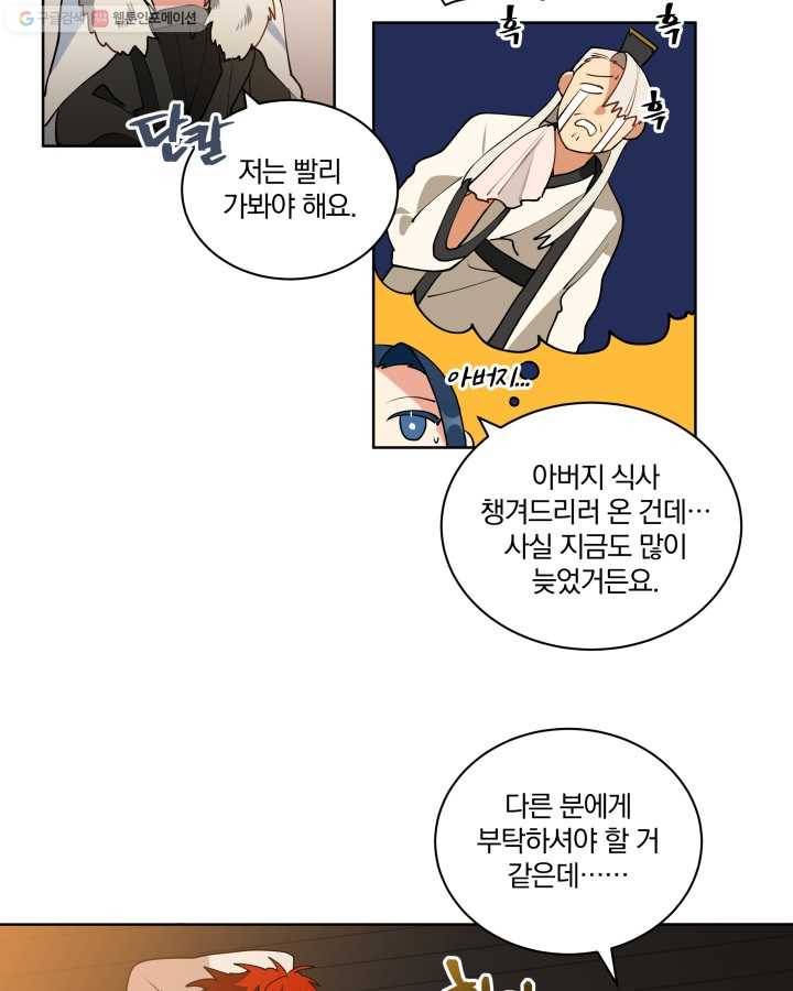 꽃을 문 짐승 06화 7