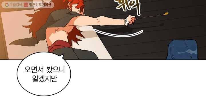 꽃을 문 짐승 06화 8