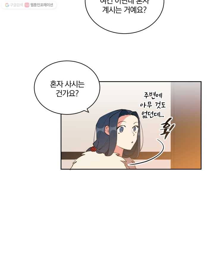꽃을 문 짐승 06화 11