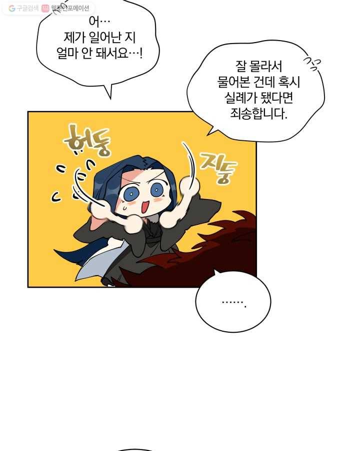 꽃을 문 짐승 06화 13