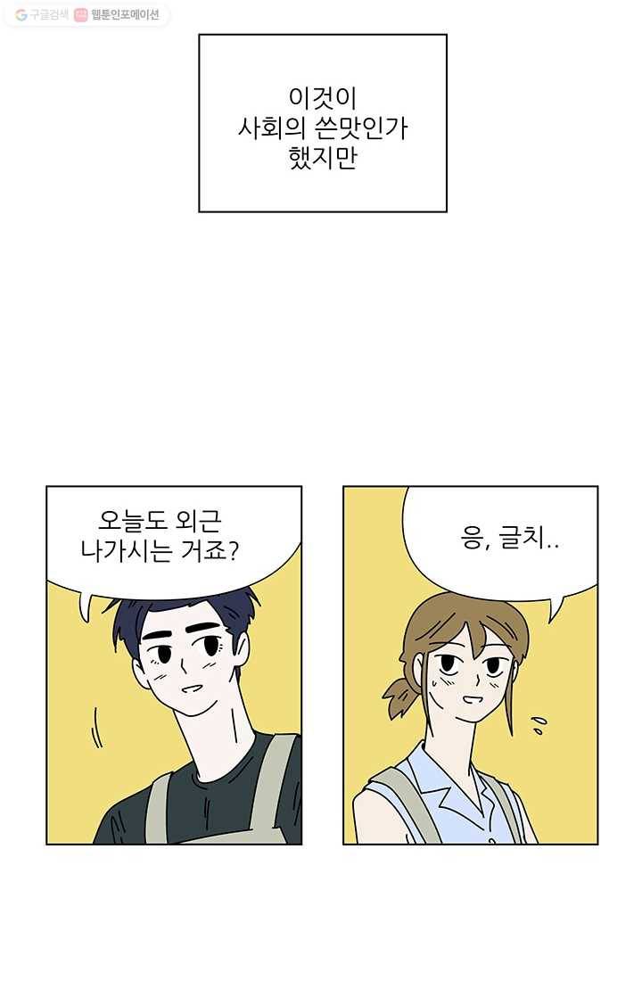 그래서 오늘도 삽니다 38화 4