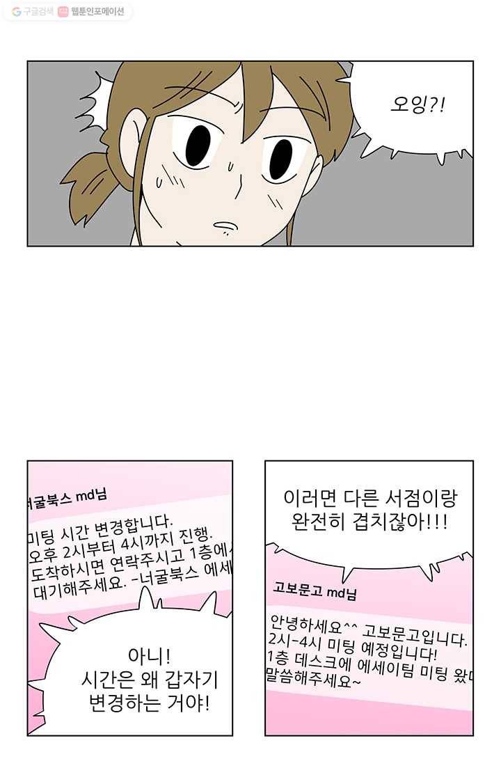 그래서 오늘도 삽니다 38화 6