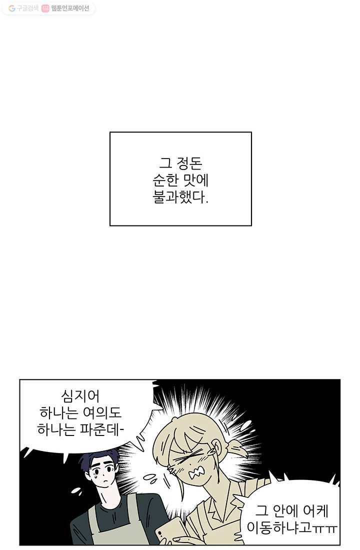 그래서 오늘도 삽니다 38화 7