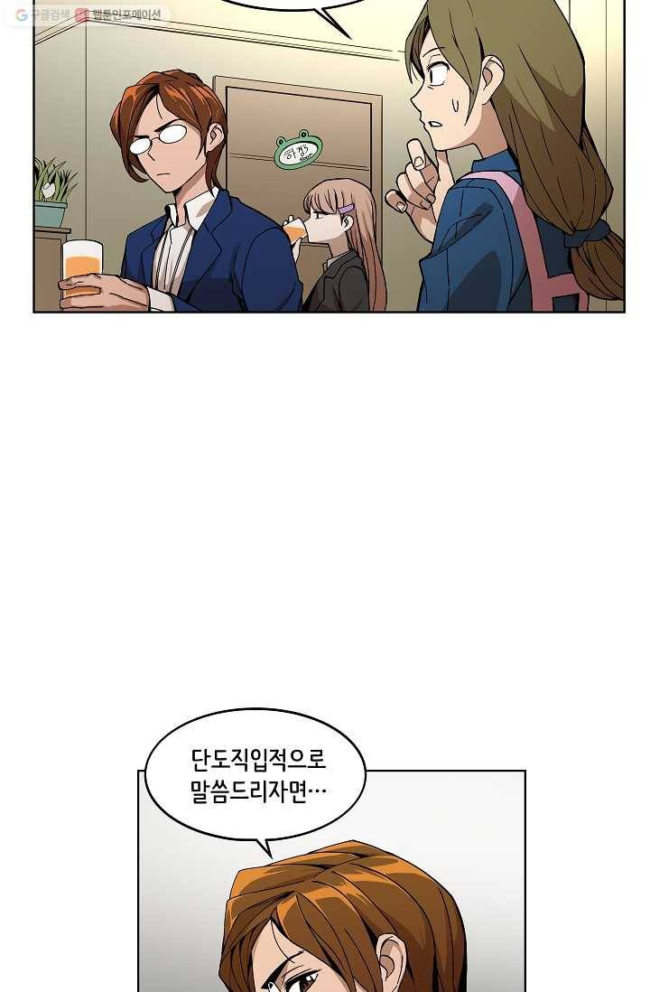 스트레서 3화 9