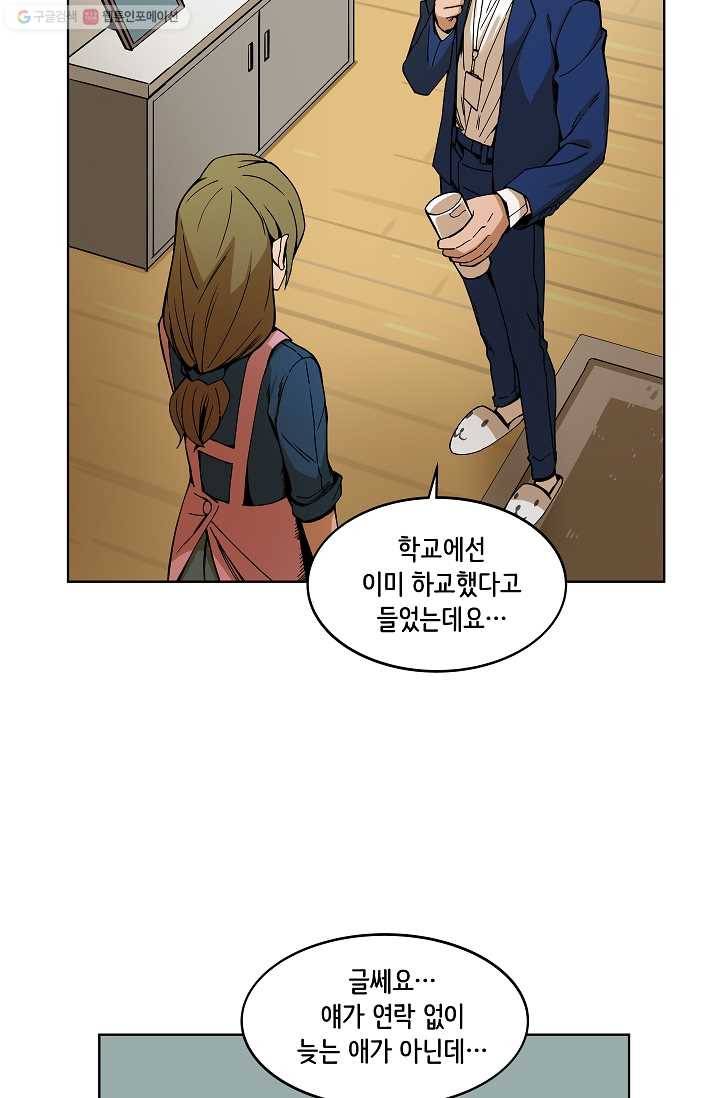 스트레서 3화 13