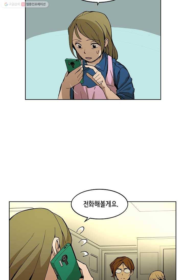 스트레서 3화 14