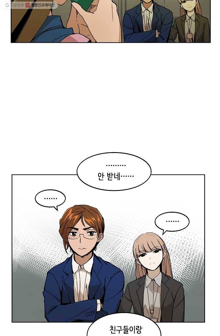 스트레서 3화 15