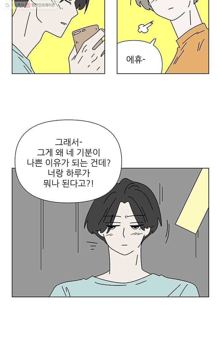 그래서 오늘도 삽니다 55화 4