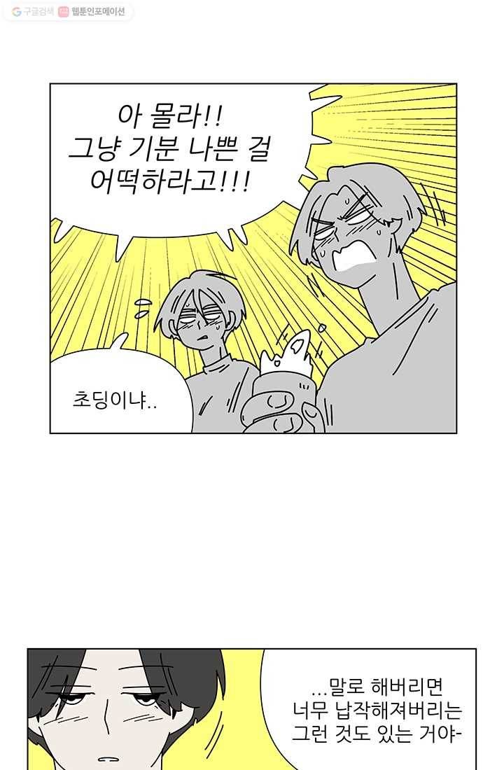 그래서 오늘도 삽니다 55화 5