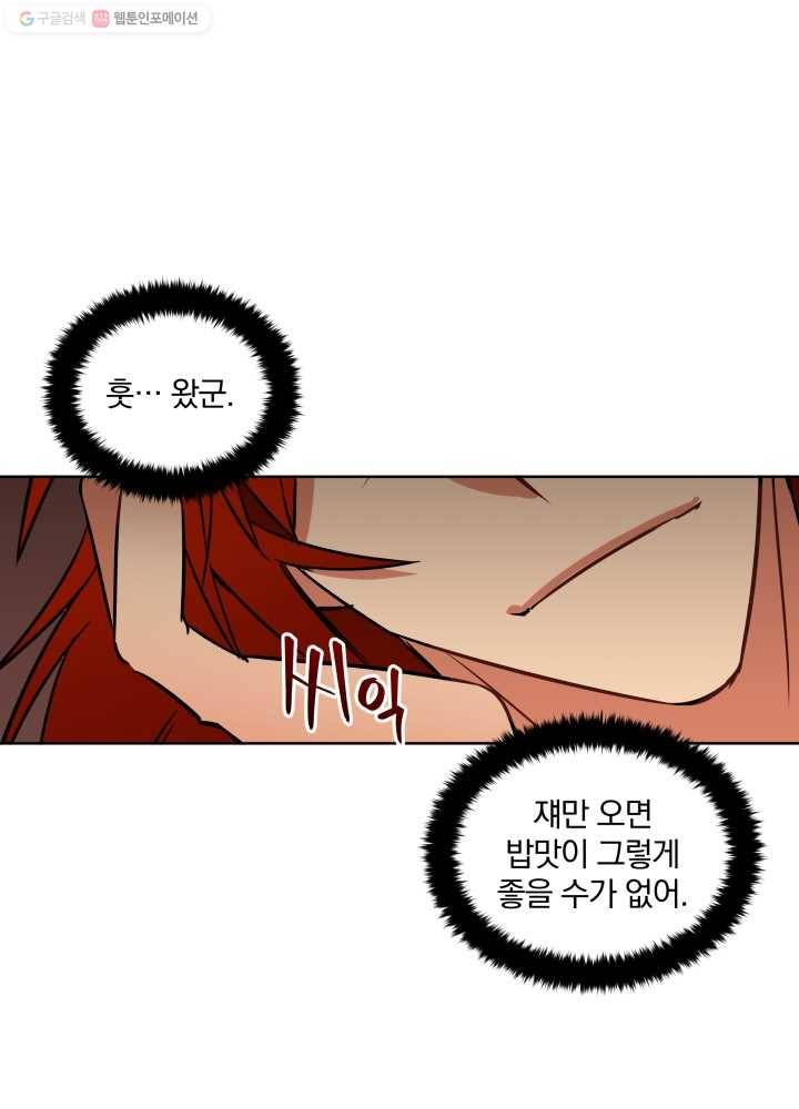 꽃을 문 짐승 26화 7
