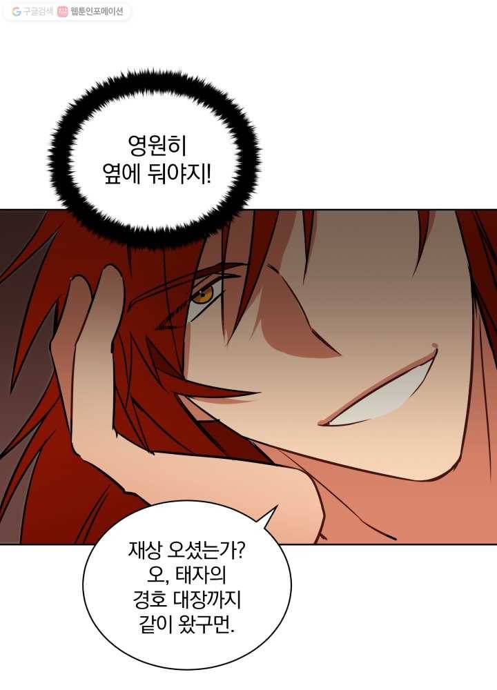 꽃을 문 짐승 26화 8