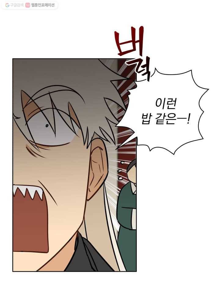꽃을 문 짐승 26화 10
