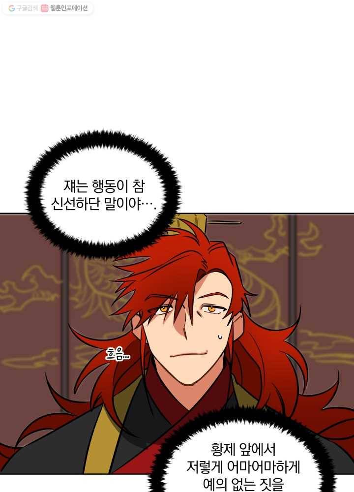 꽃을 문 짐승 26화 16