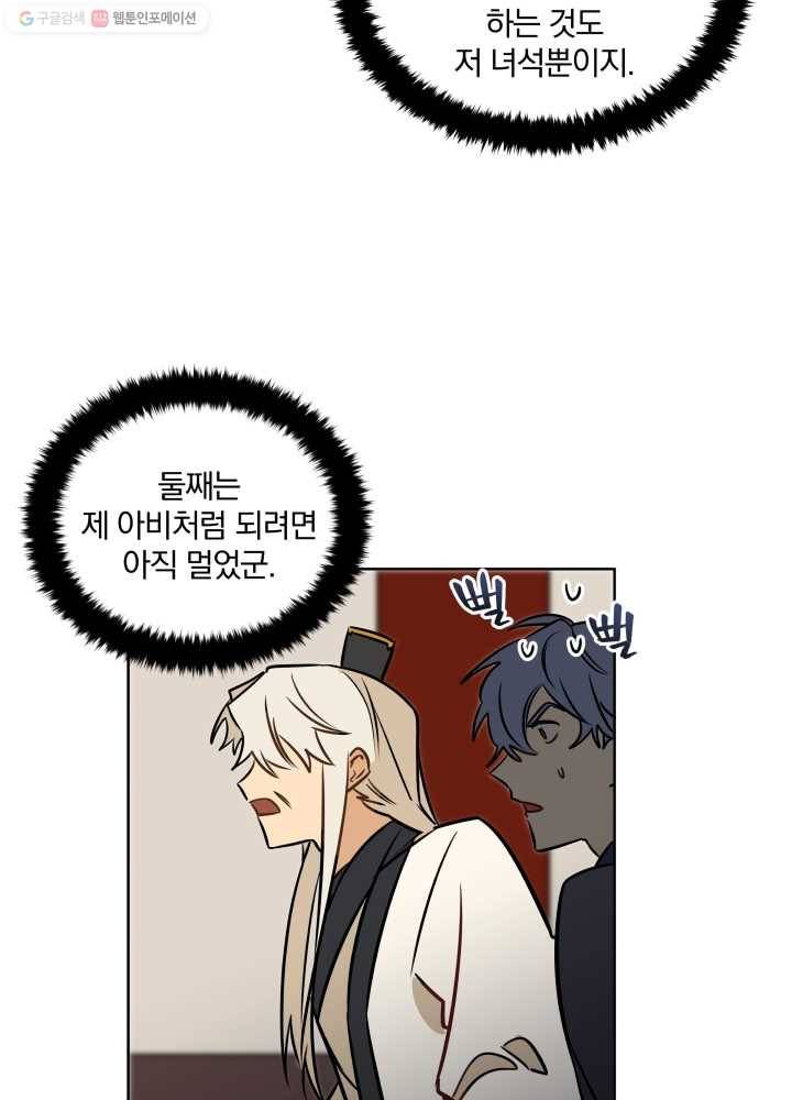 꽃을 문 짐승 26화 17
