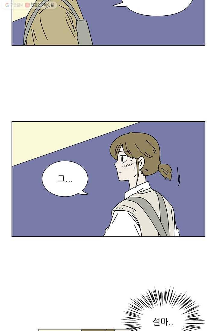 그래서 오늘도 삽니다 66화 2