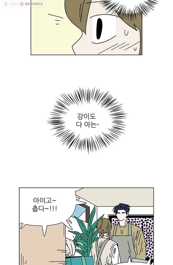 그래서 오늘도 삽니다 66화 3