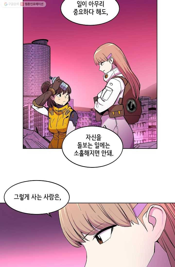 스트레서 12화 12