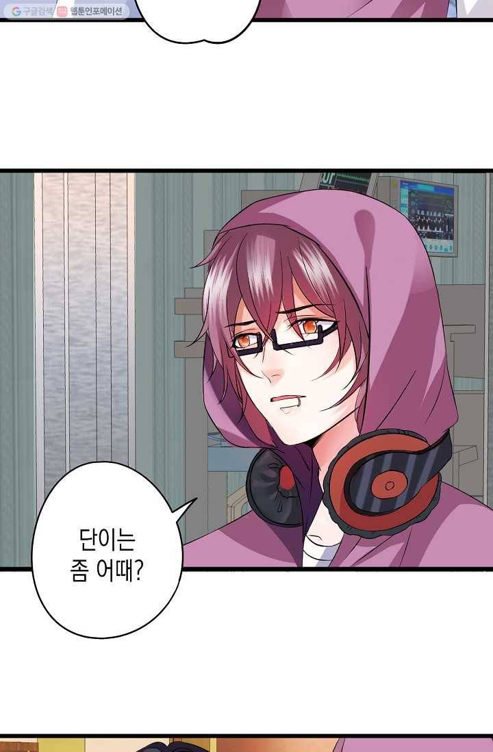 이 조폭은 귀여워 9화 5