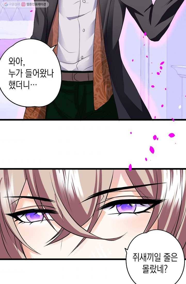 이 조폭은 귀여워 14화 10