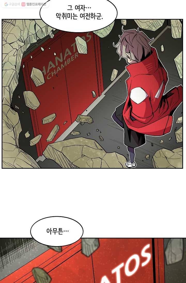 스트레서 28화 2