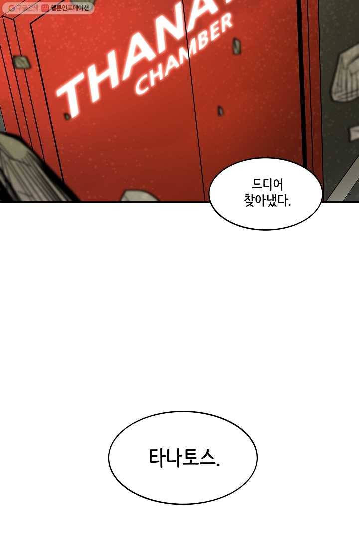 스트레서 28화 3