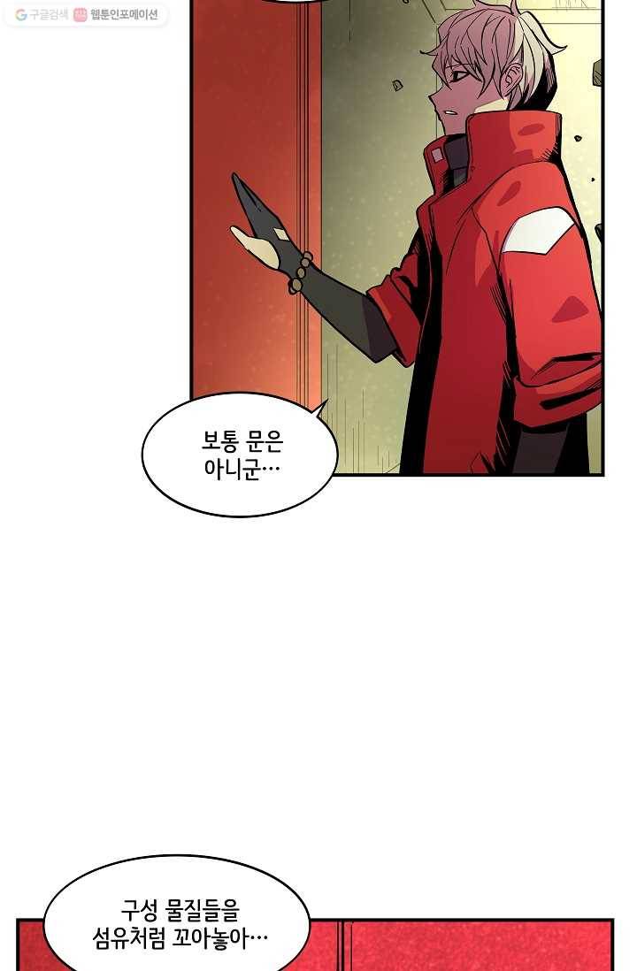 스트레서 28화 8