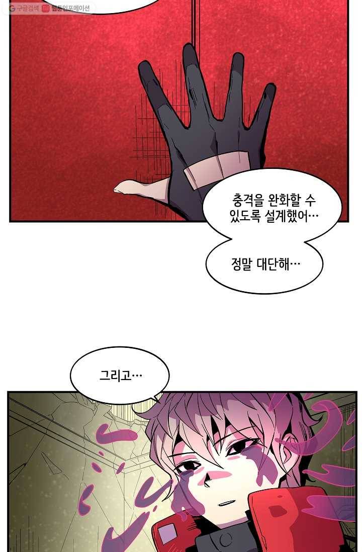 스트레서 28화 9